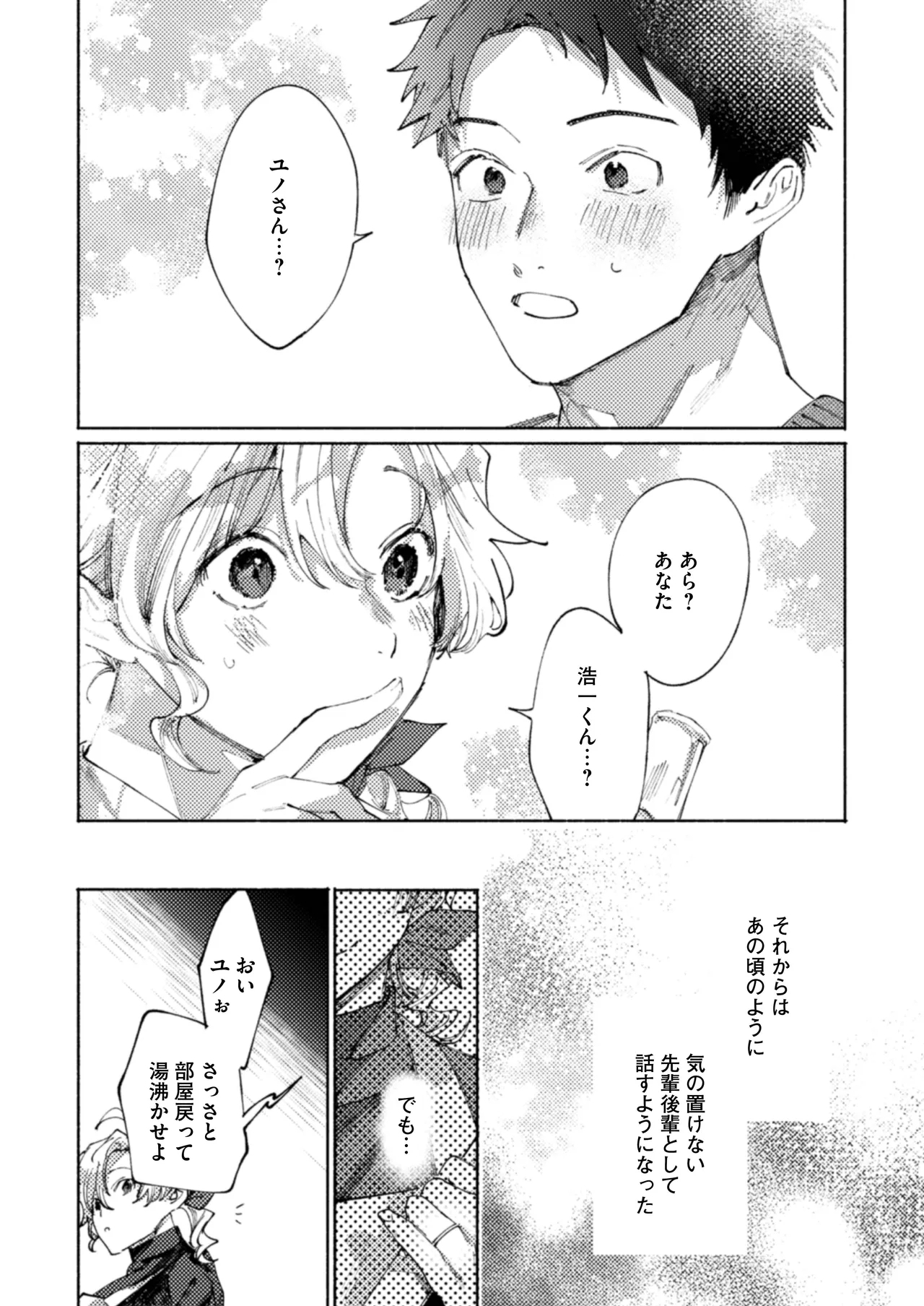 Tonaribeya ni Sumu Hitozuma ga Koukou Jidai no Akogare no Senpai datta node, Junai NTR de Hikari Ochi Saseta Hanashi - Page 9