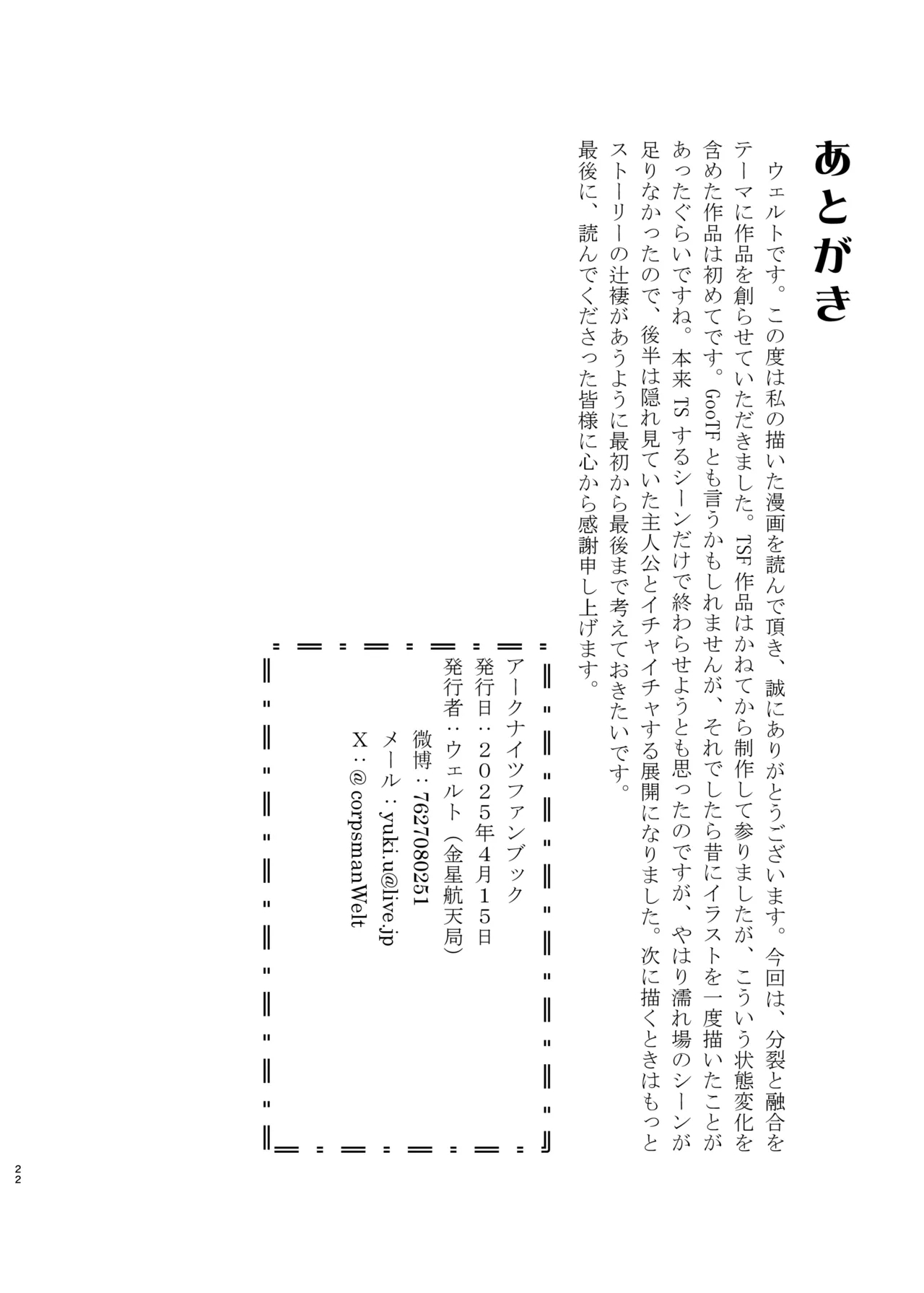 Karada ga Bunretsu shite Shimaika TSF - Page 22