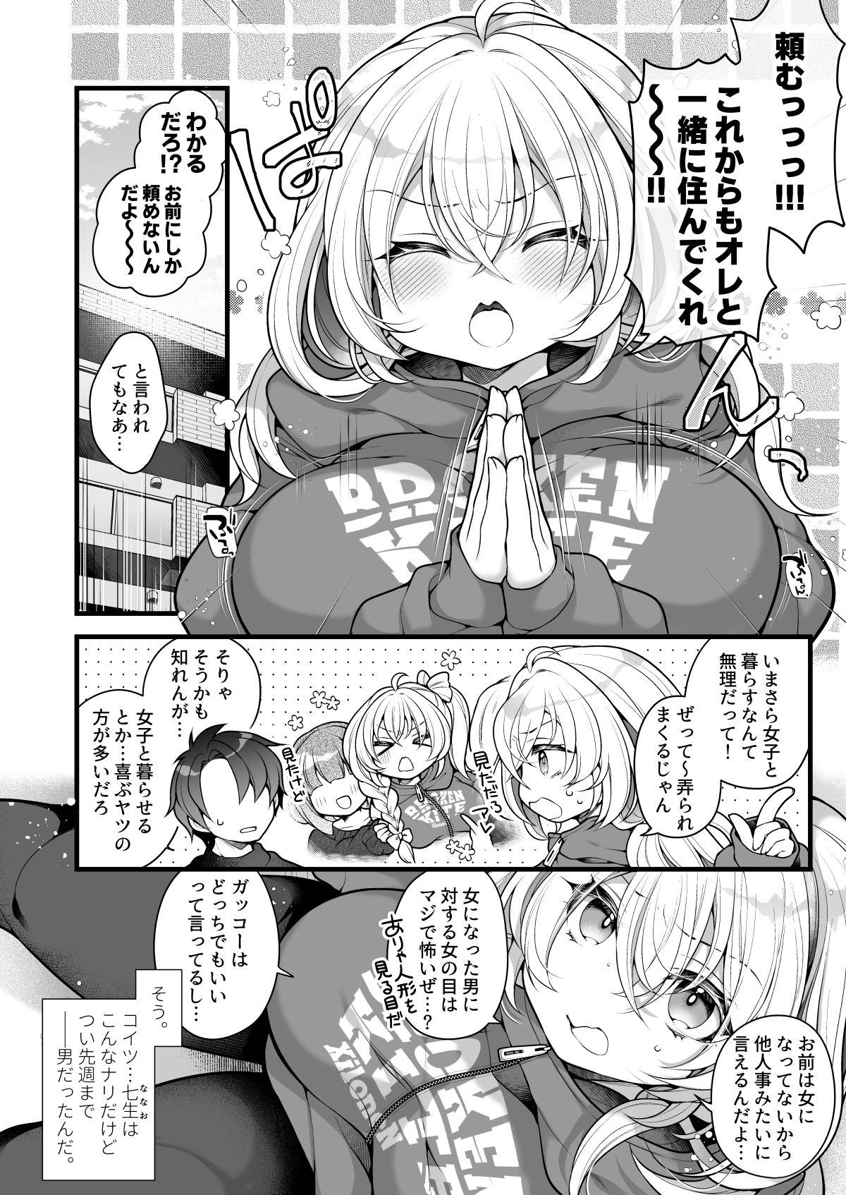Nyotaika shita Aibeya no Shinyuu ga Aikawarazu Darashinai node Wakarasaseru. - Page 2