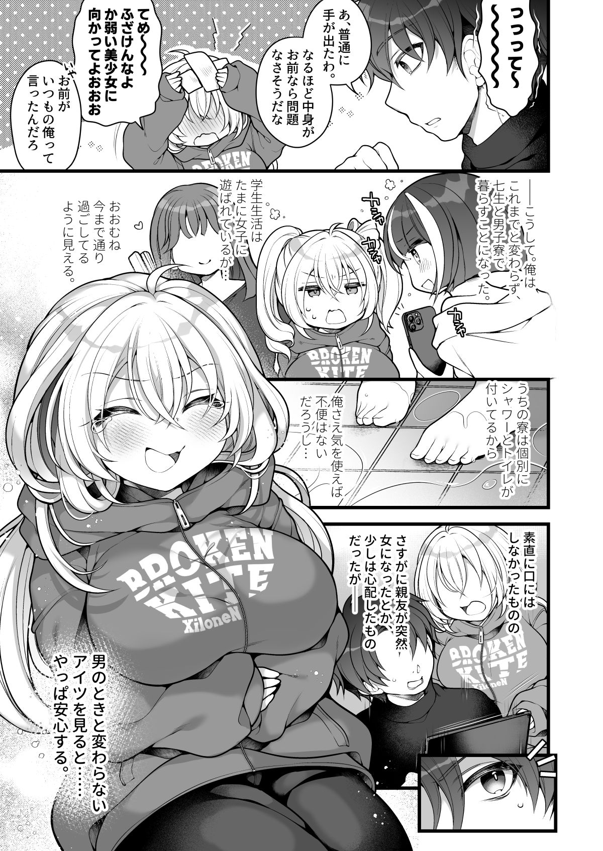 Nyotaika shita Aibeya no Shinyuu ga Aikawarazu Darashinai node Wakarasaseru. - Page 4