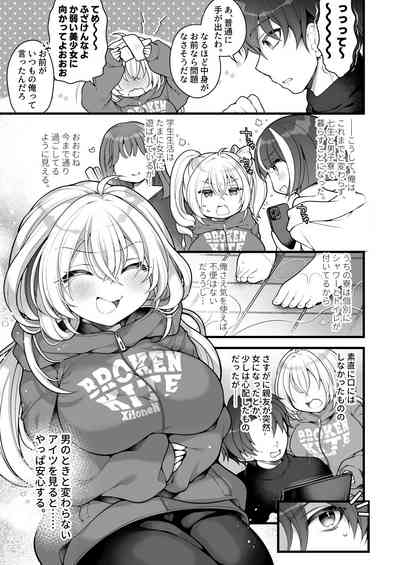 Nyotaika shita Aibeya no Shinyuu ga Aikawarazu Darashinai node Wakarasaseru. 4