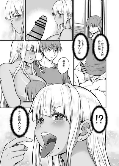 Inaka no Kuro Gal JK to Kekkon Shimashita 4 10