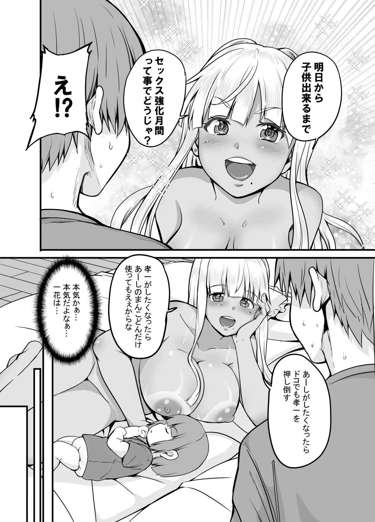 Inaka no Kuro Gal JK to Kekkon Shimashita 4 - Page 19