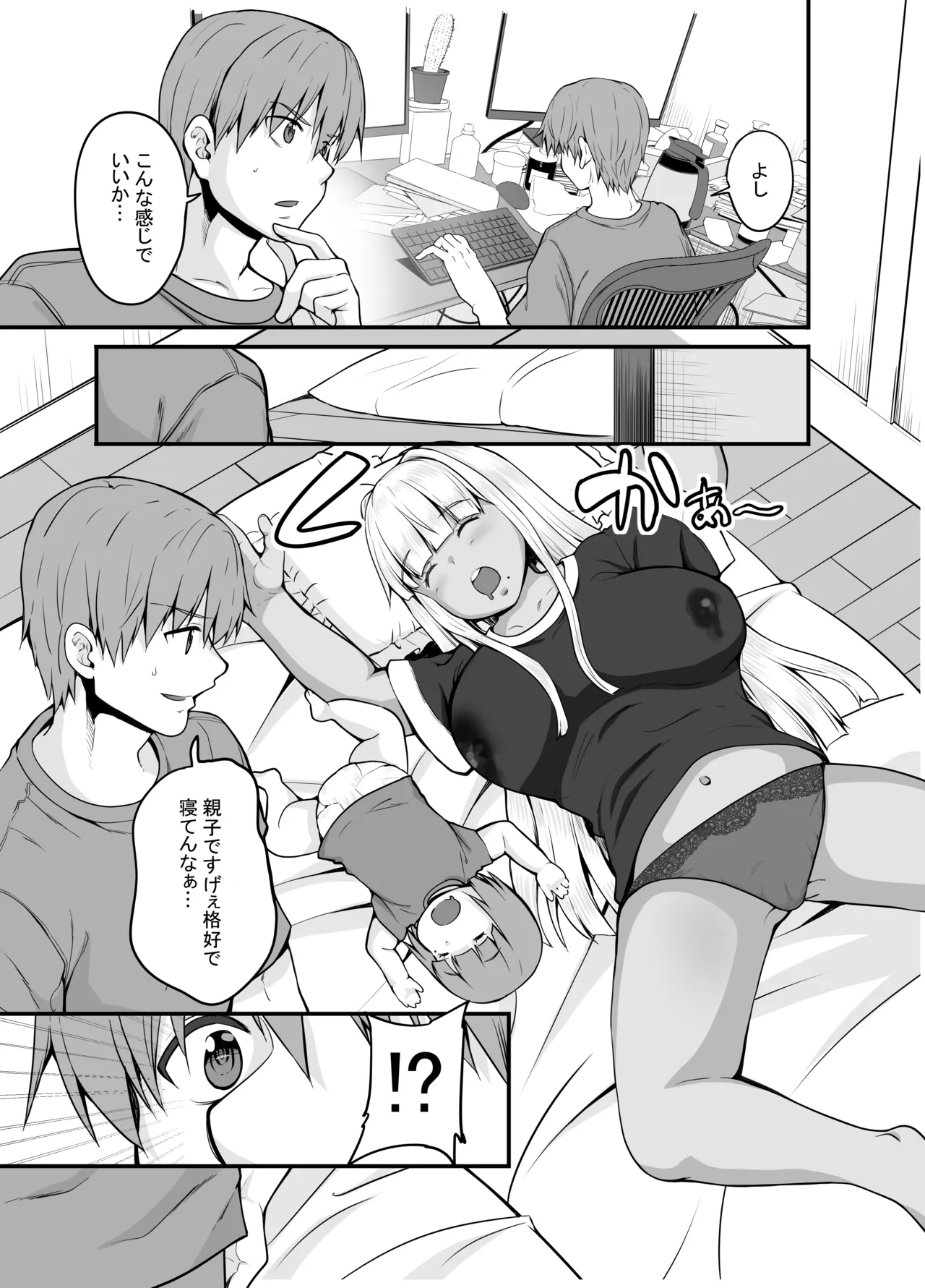 Inaka no Kuro Gal JK to Kekkon Shimashita 4 - Page 2