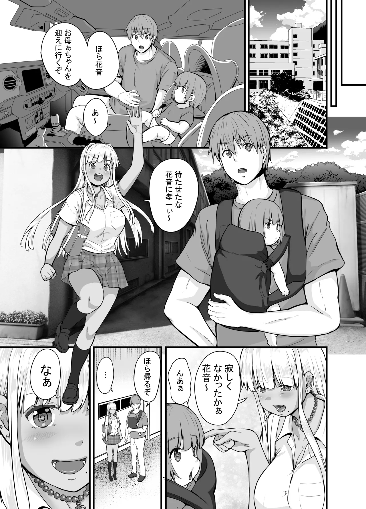 Inaka no Kuro Gal JK to Kekkon Shimashita 4 - Page 20