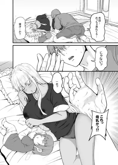 Inaka no Kuro Gal JK to Kekkon Shimashita 4 3
