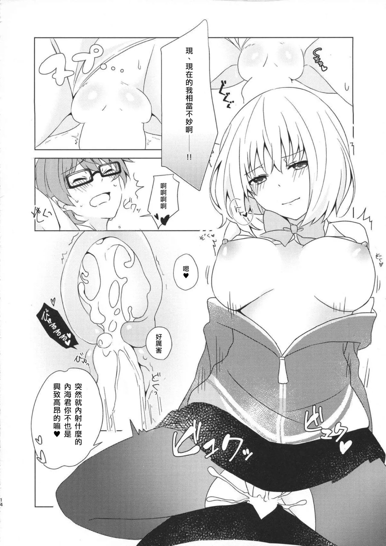 Yuuwaku 13