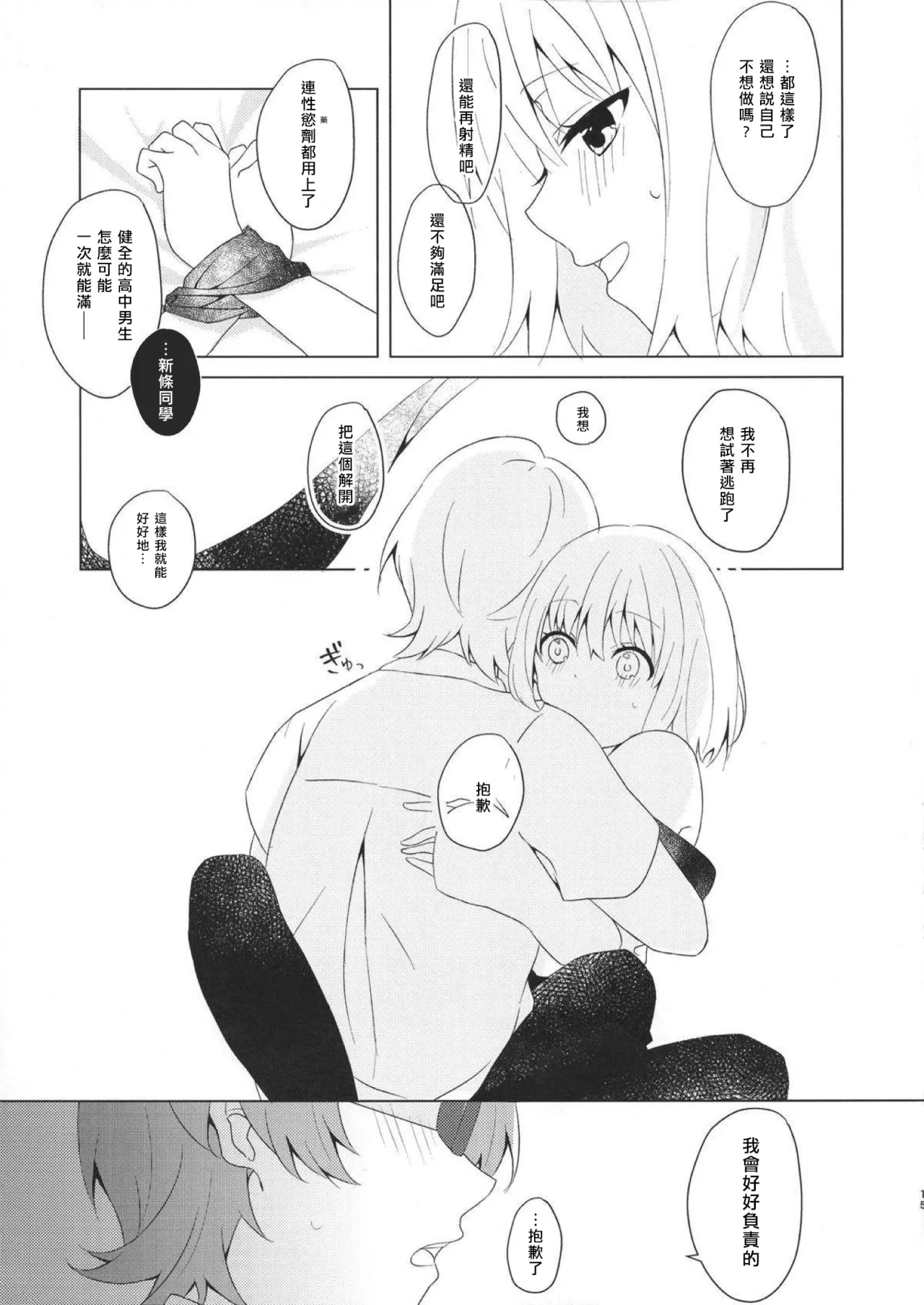 Yuuwaku 14