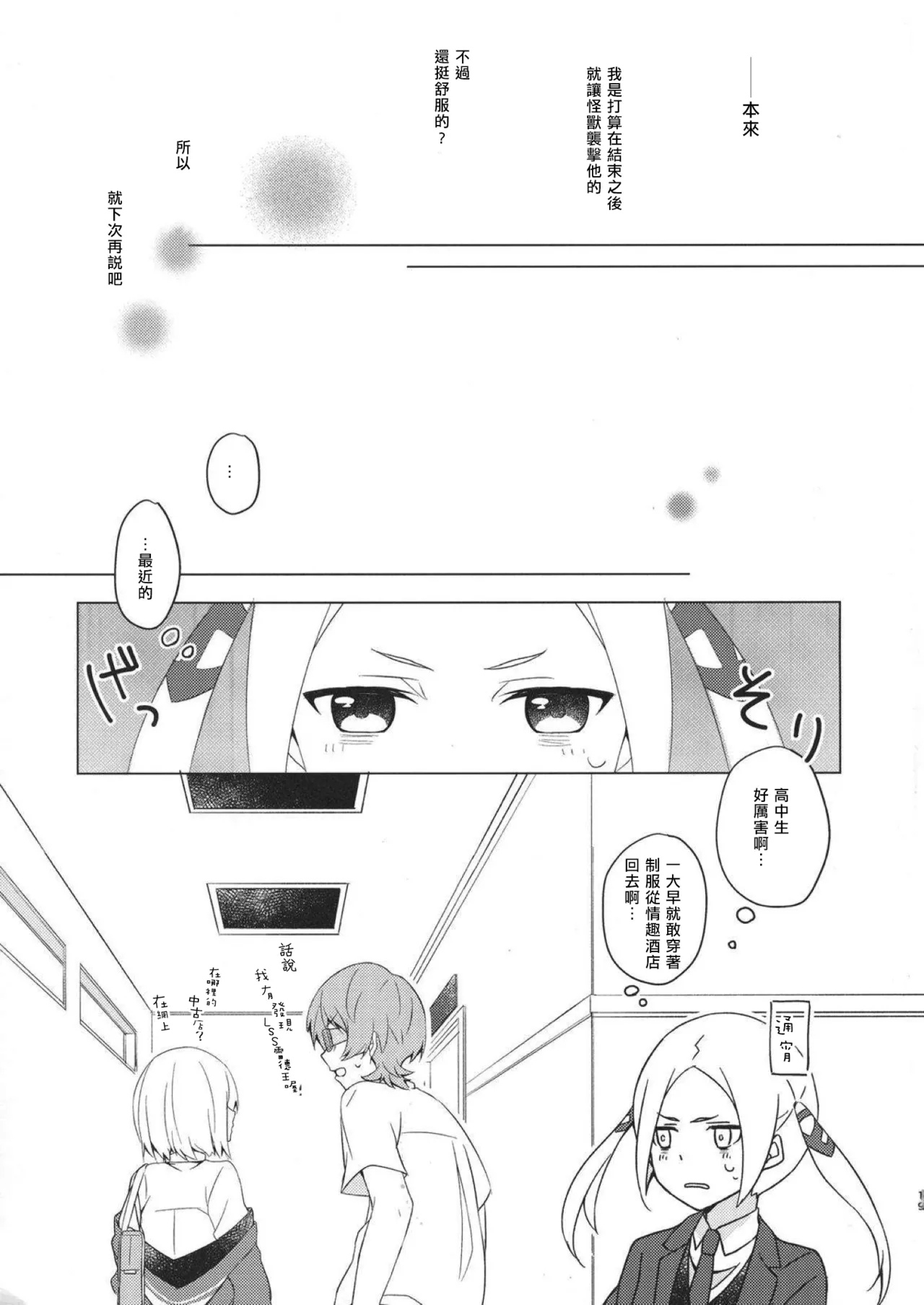 Yuuwaku 18
