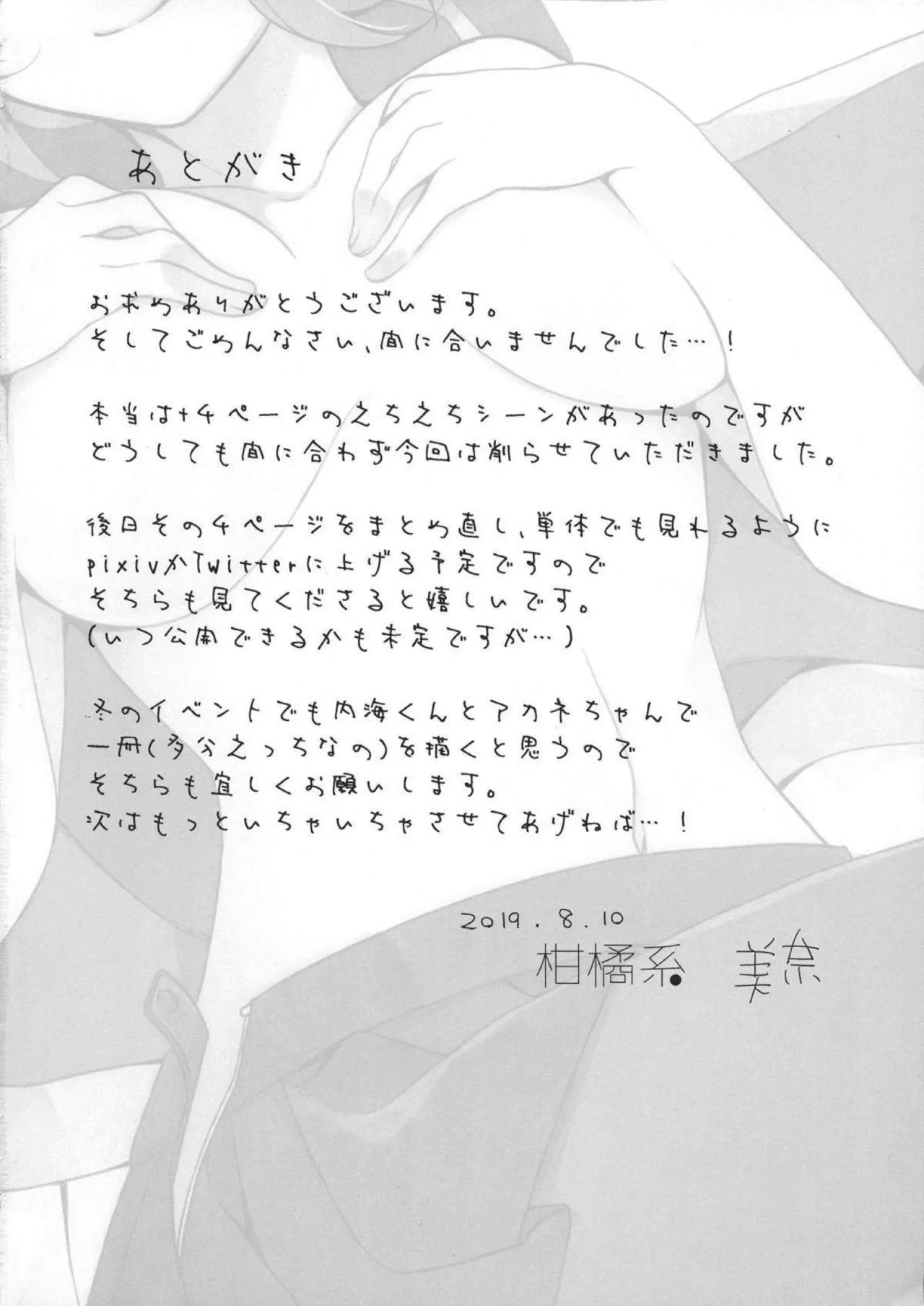 Yuuwaku 19