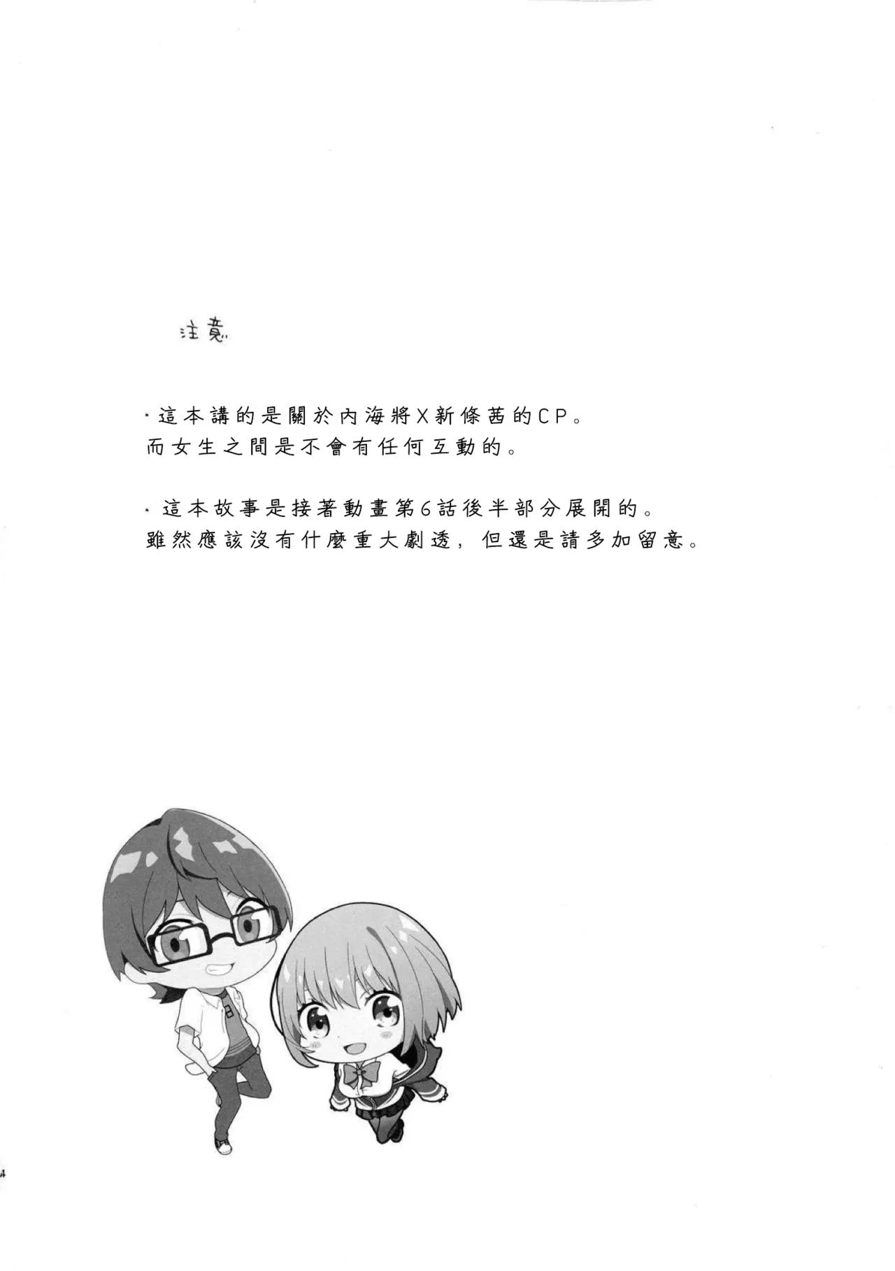 Yuuwaku 3