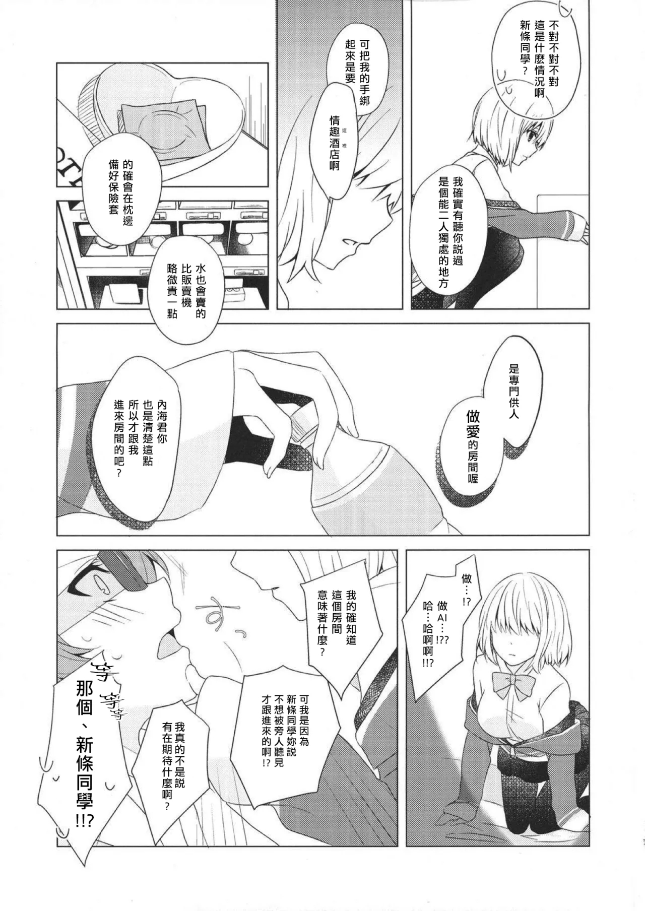 Yuuwaku 6