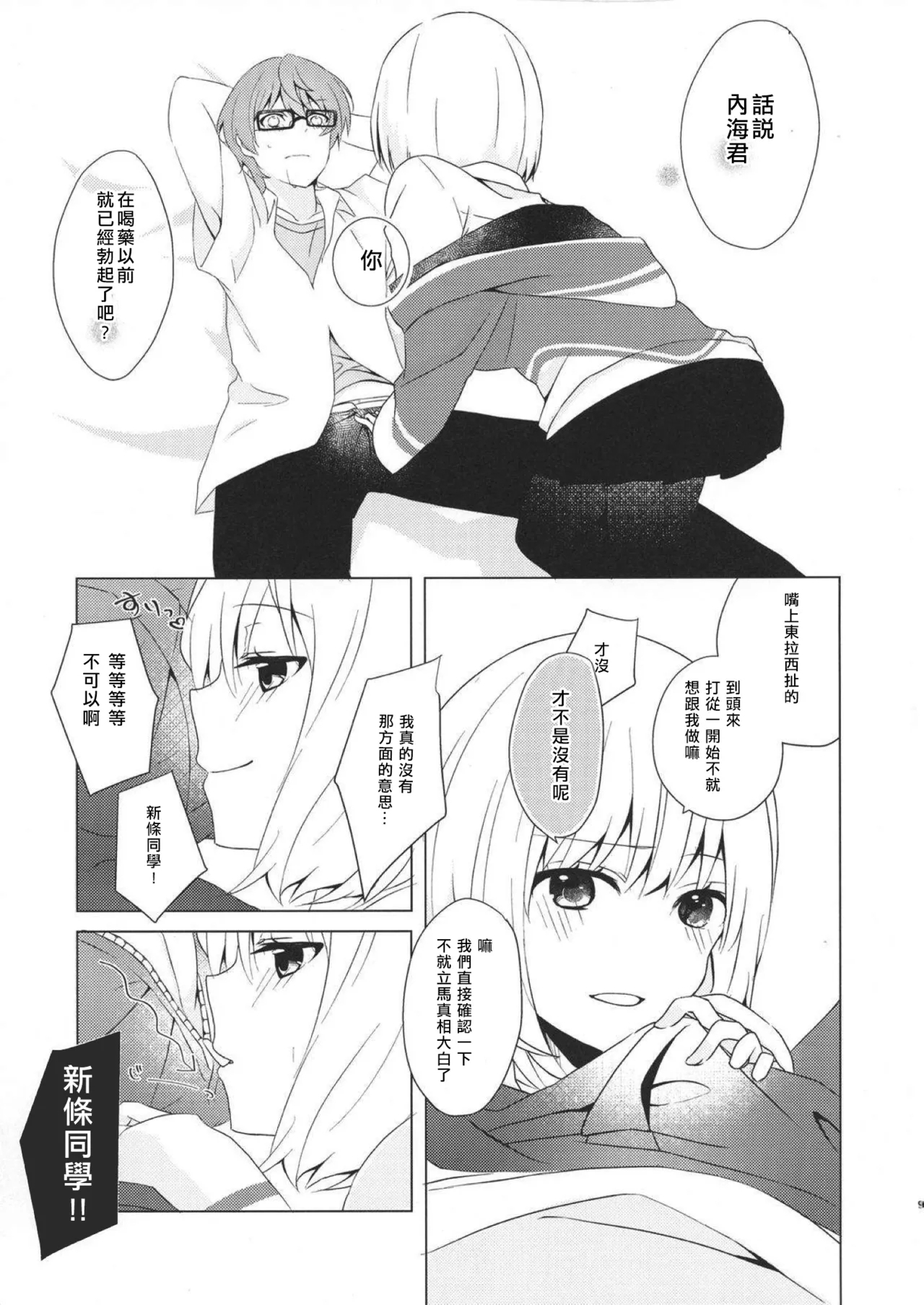 Yuuwaku 8