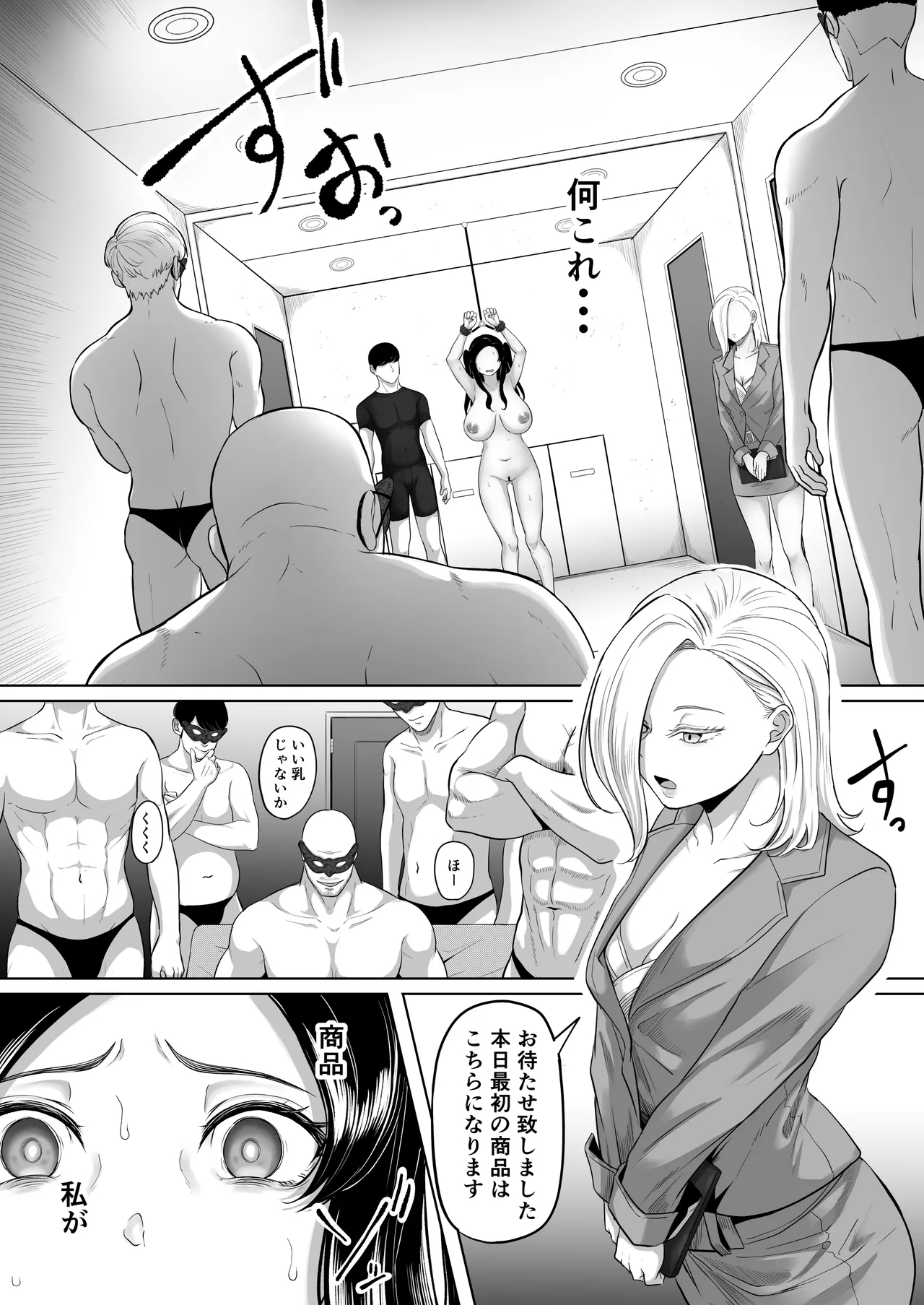 Keibai Benjo - Page 18