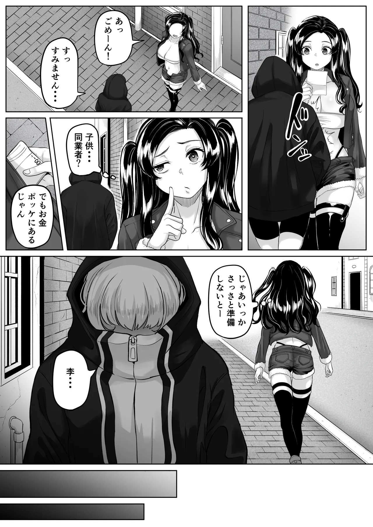 Keibai Benjo - Page 8