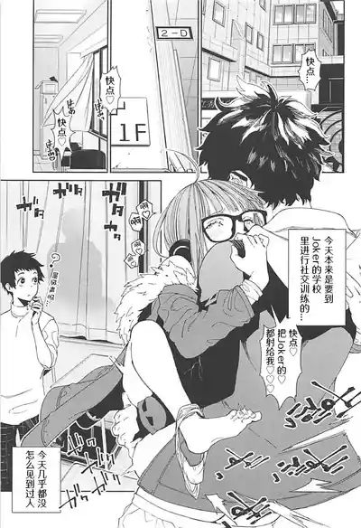 Futaba to Kareshi no Ecchi na Ichinichi | 双叶和男友一起色色的一天 7
