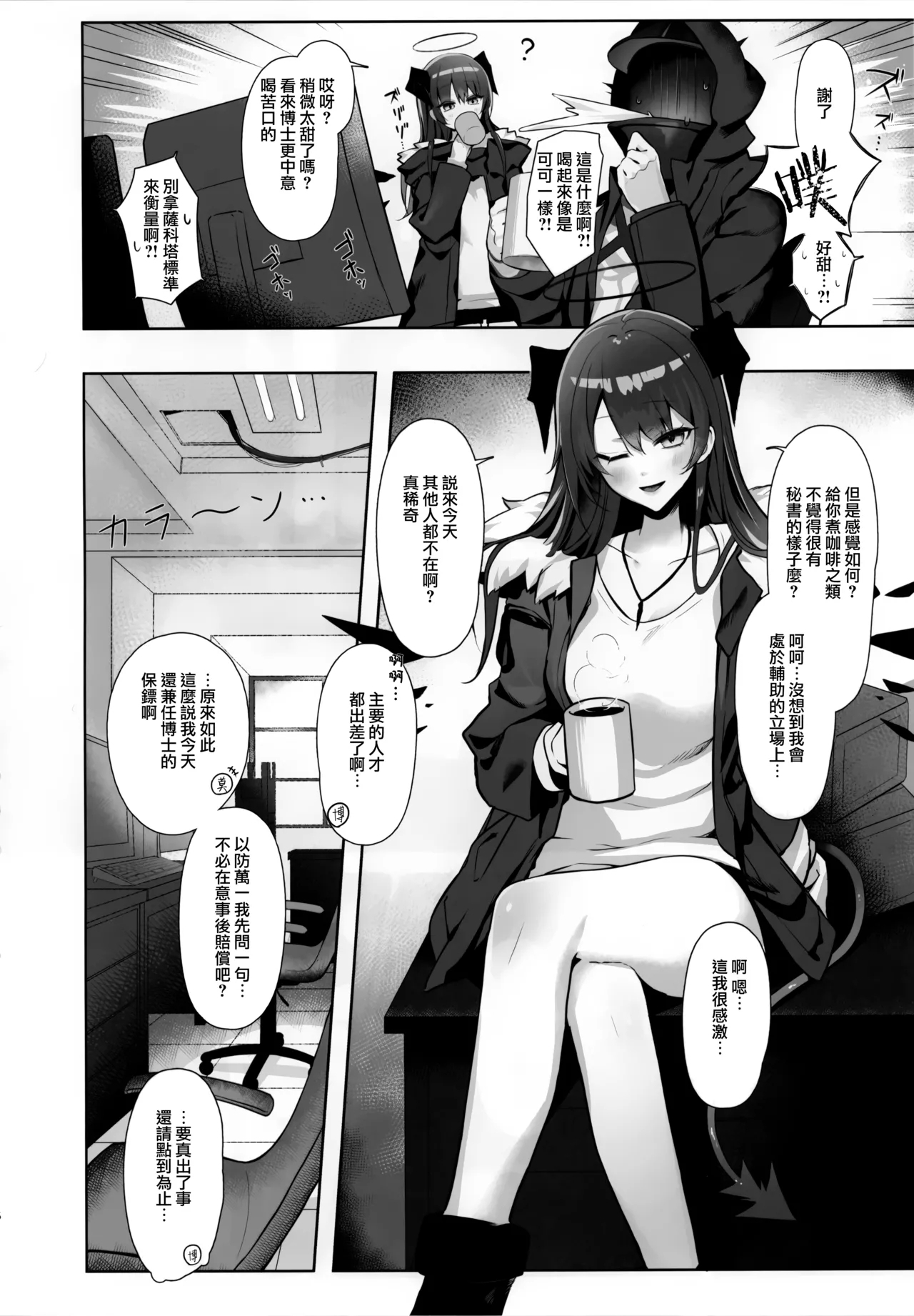 Mokuchou Shinshou | 目挑心招 - Page 6