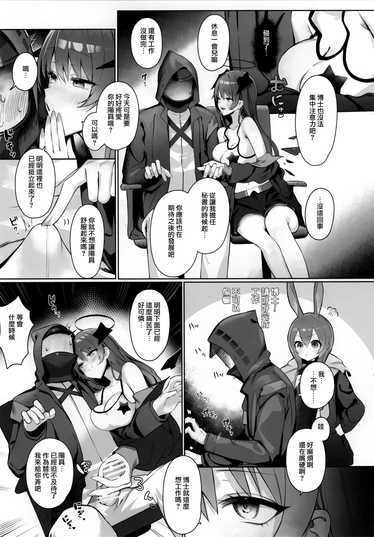 Mokuchou Shinshou | 目挑心招 - Page 9