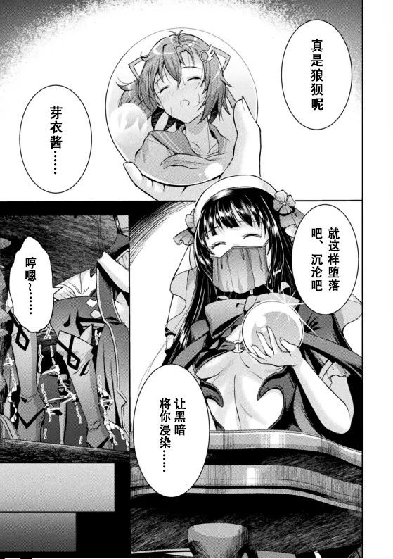 Kouma Shoujo Mei Kousokumagu no Toriko THE COMIC Ch. 2 - Page 11