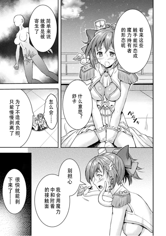 Kouma Shoujo Mei Kousokumagu no Toriko THE COMIC Ch. 2 - Page 3