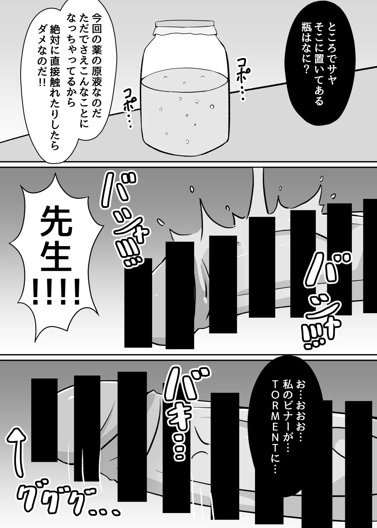 Yameru no da Sensei!!!! - Page 12