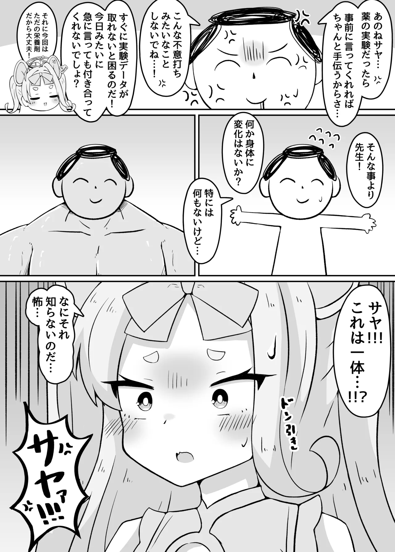 Yameru no da Sensei!!!! - Page 3