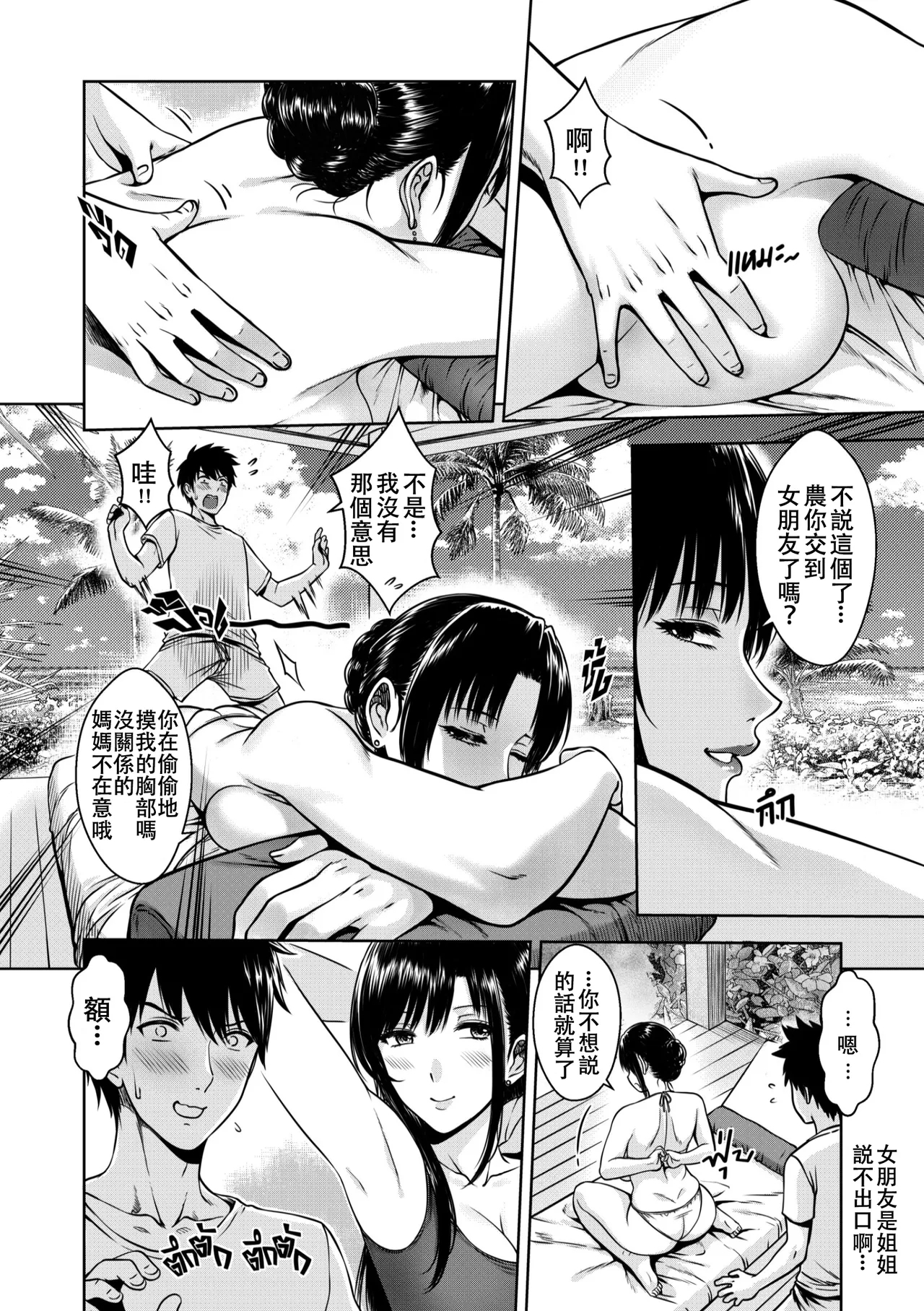 My Mother - Page 12