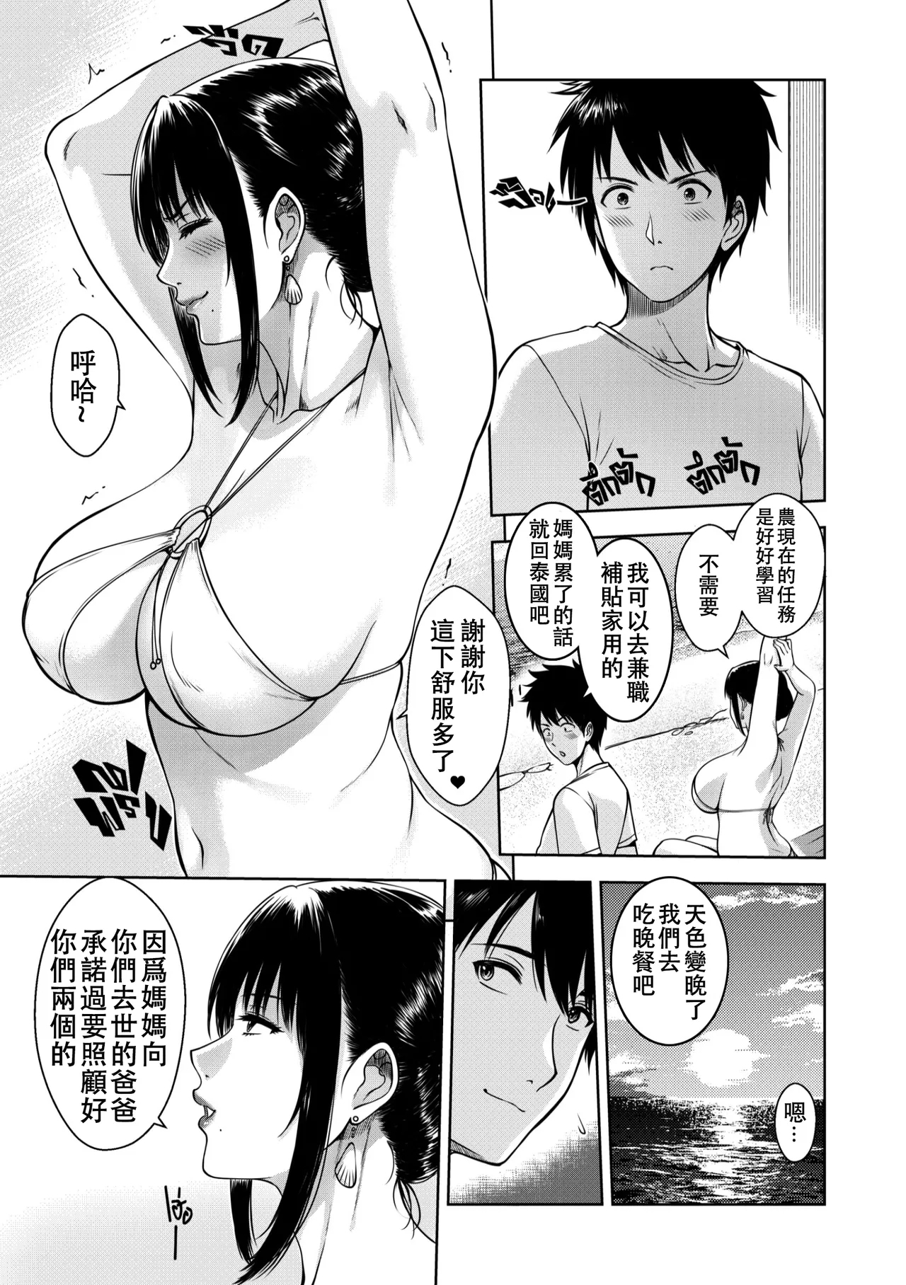 My Mother - Page 13