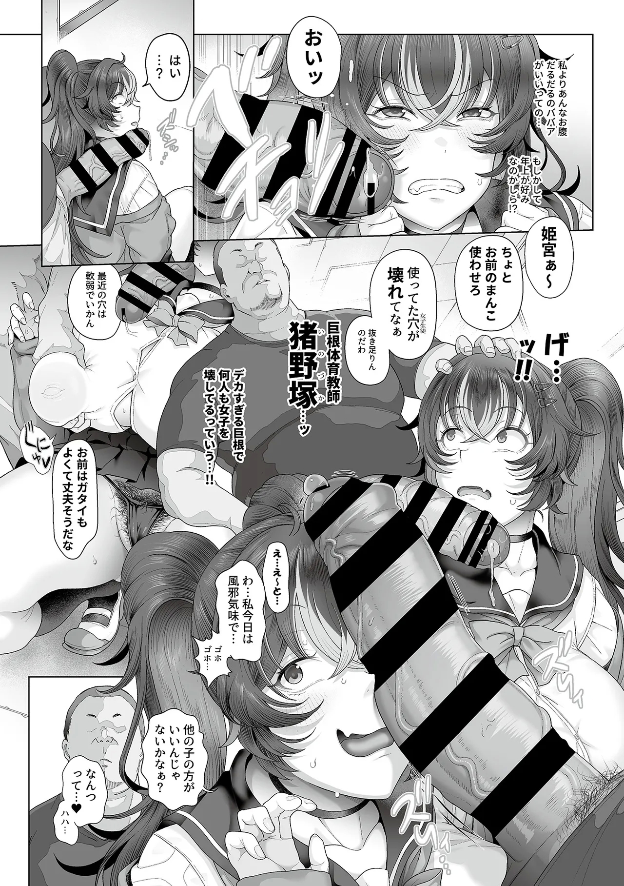 Seishori Gimuka Sekaitreatment Mandatory World 1 - Page 16