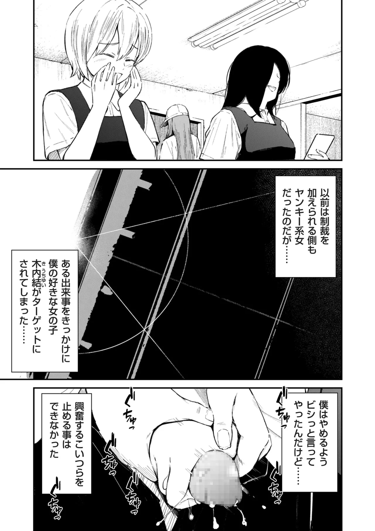 COMIC Kuriberon DUMA 2025-05 Vol.72 - Page 5