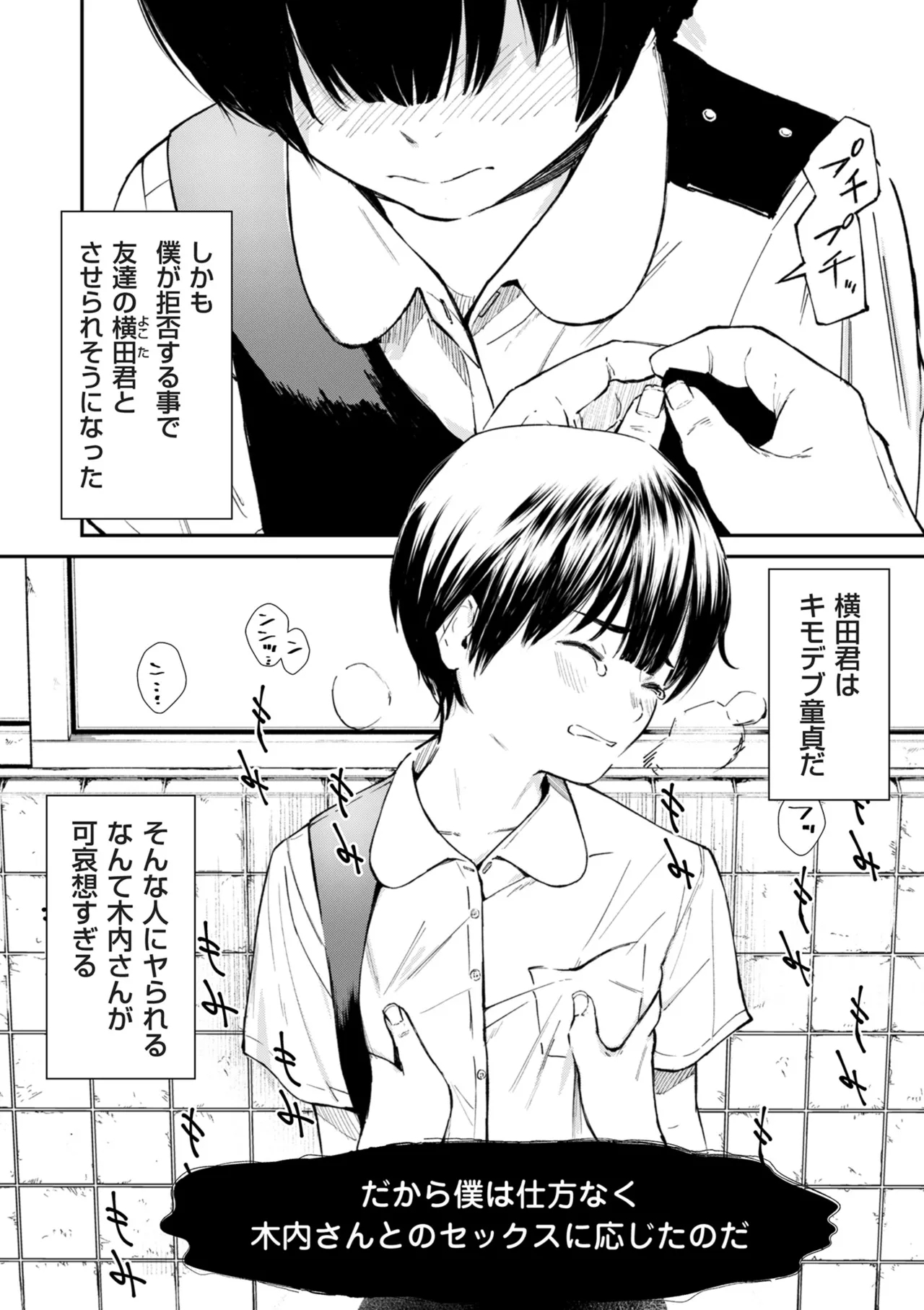 COMIC Kuriberon DUMA 2025-05 Vol.72 - Page 6