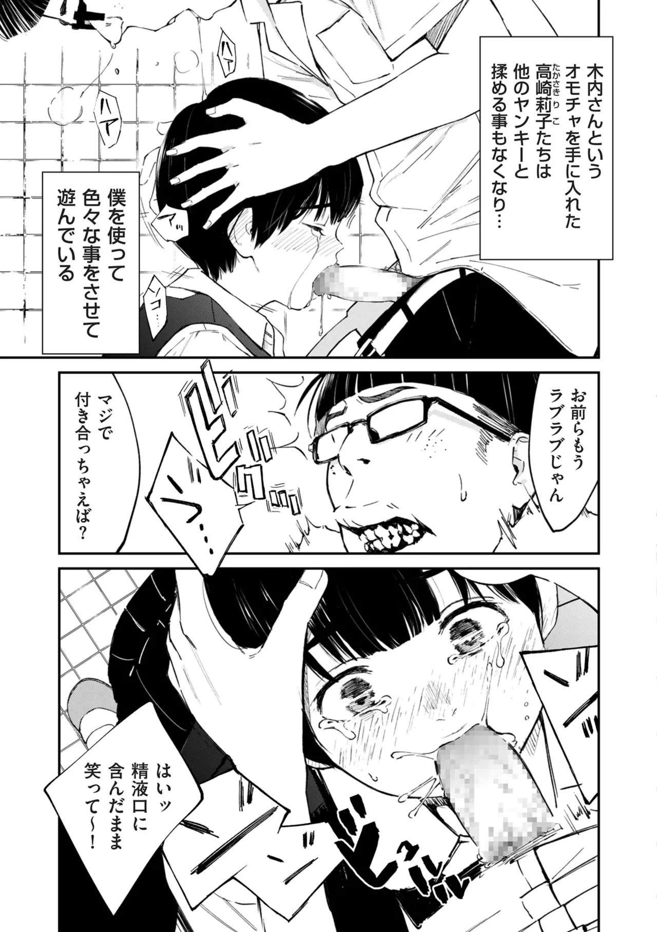 COMIC Kuriberon DUMA 2025-05 Vol.72 - Page 7