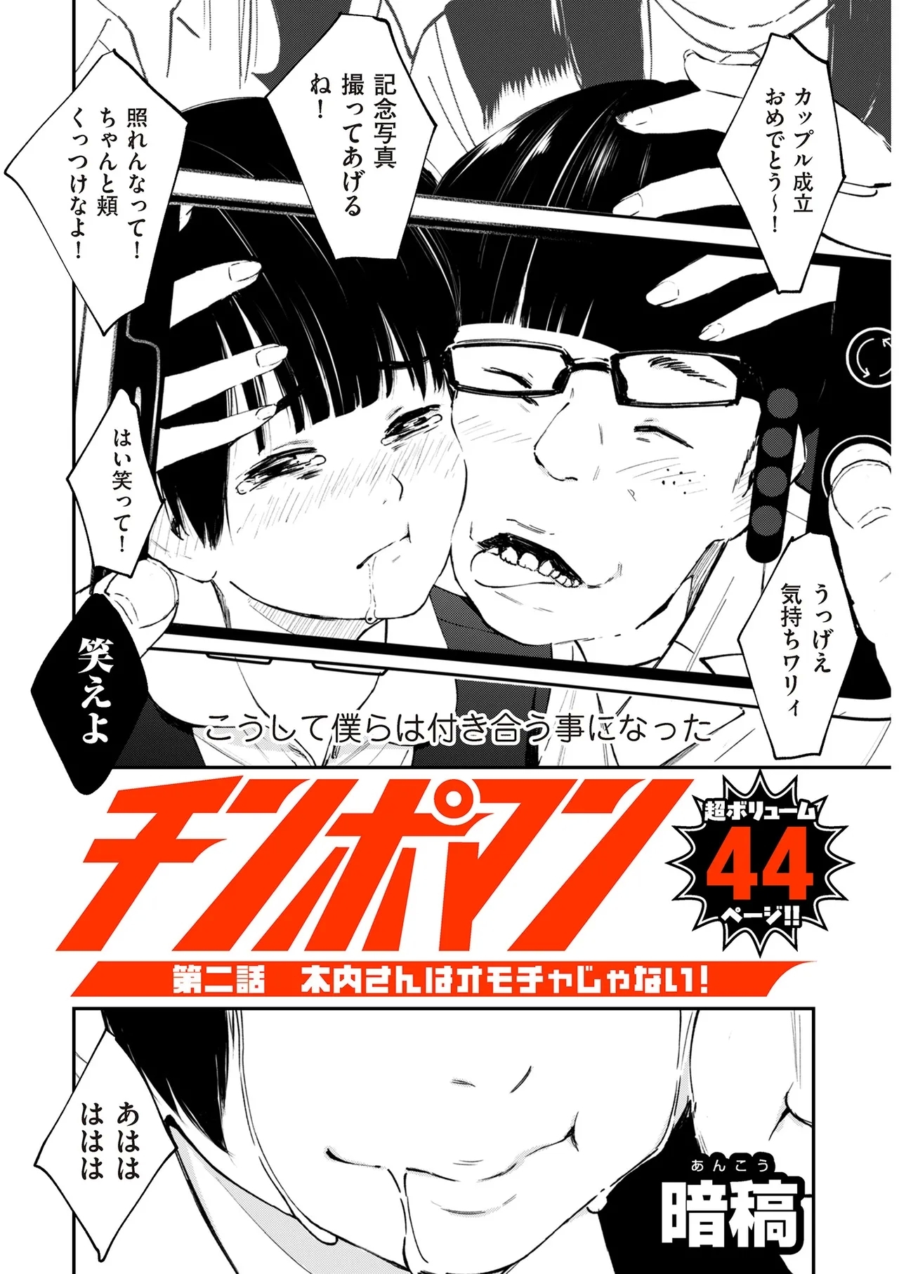 COMIC Kuriberon DUMA 2025-05 Vol.72 - Page 8