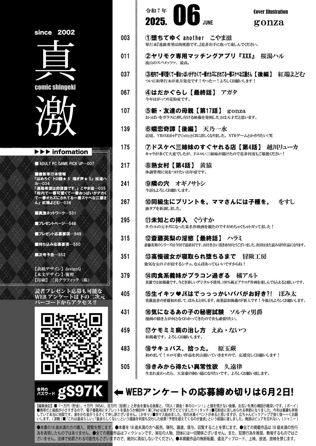 COMIC Shingeki 2025-06 - Page 3