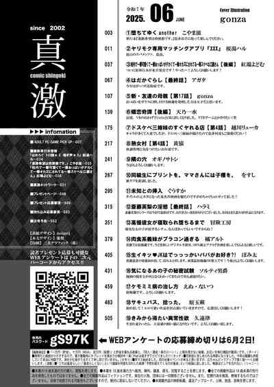 COMIC Shingeki 2025-06 3