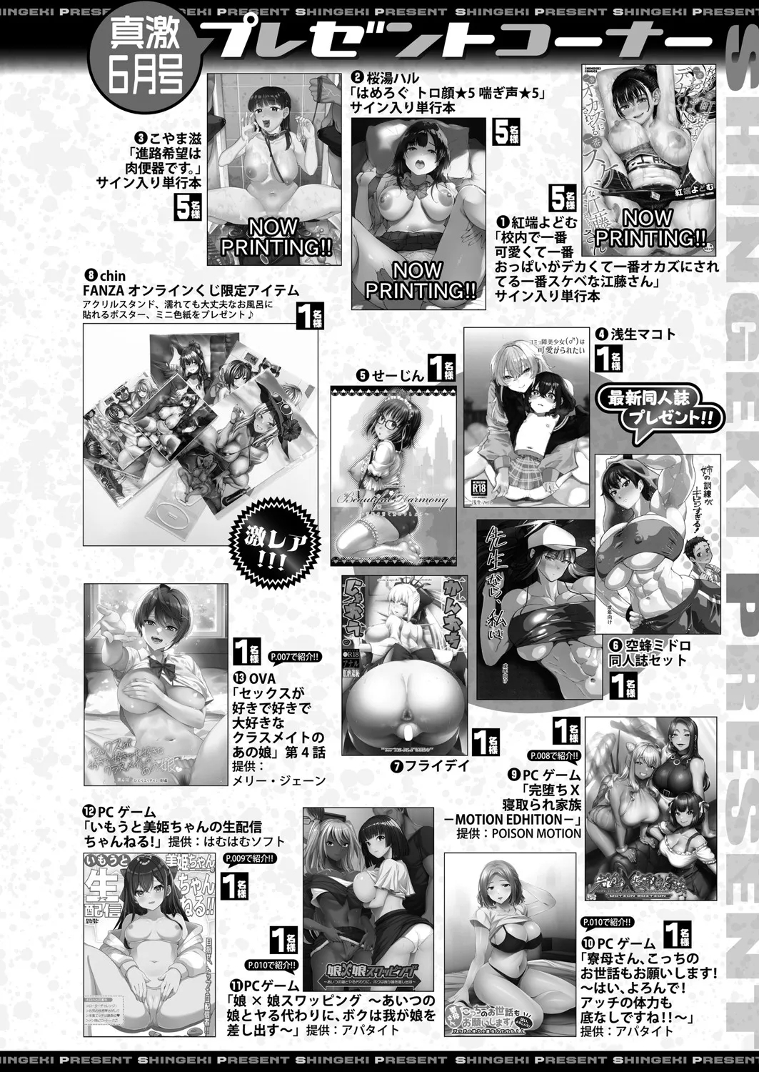 COMIC Shingeki 2025-06 - Page 549