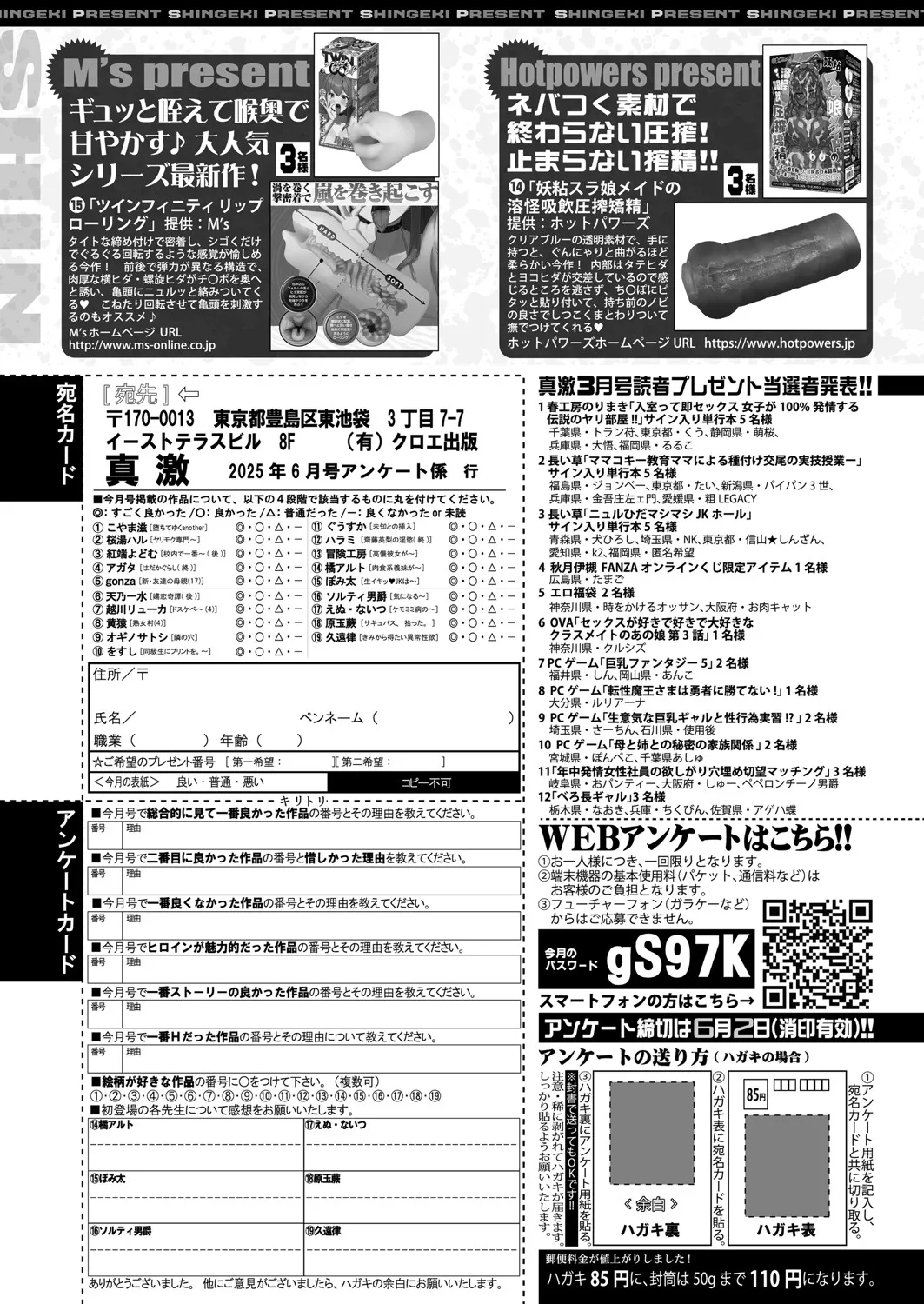 COMIC Shingeki 2025-06 - Page 550