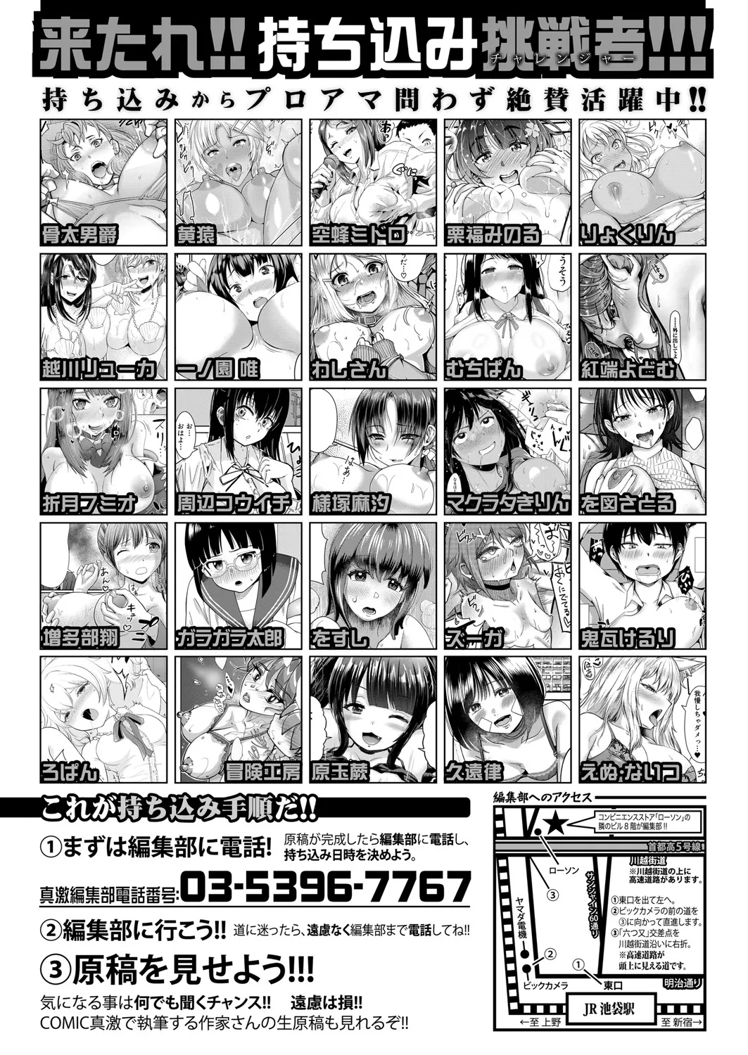 COMIC Shingeki 2025-06 - Page 551