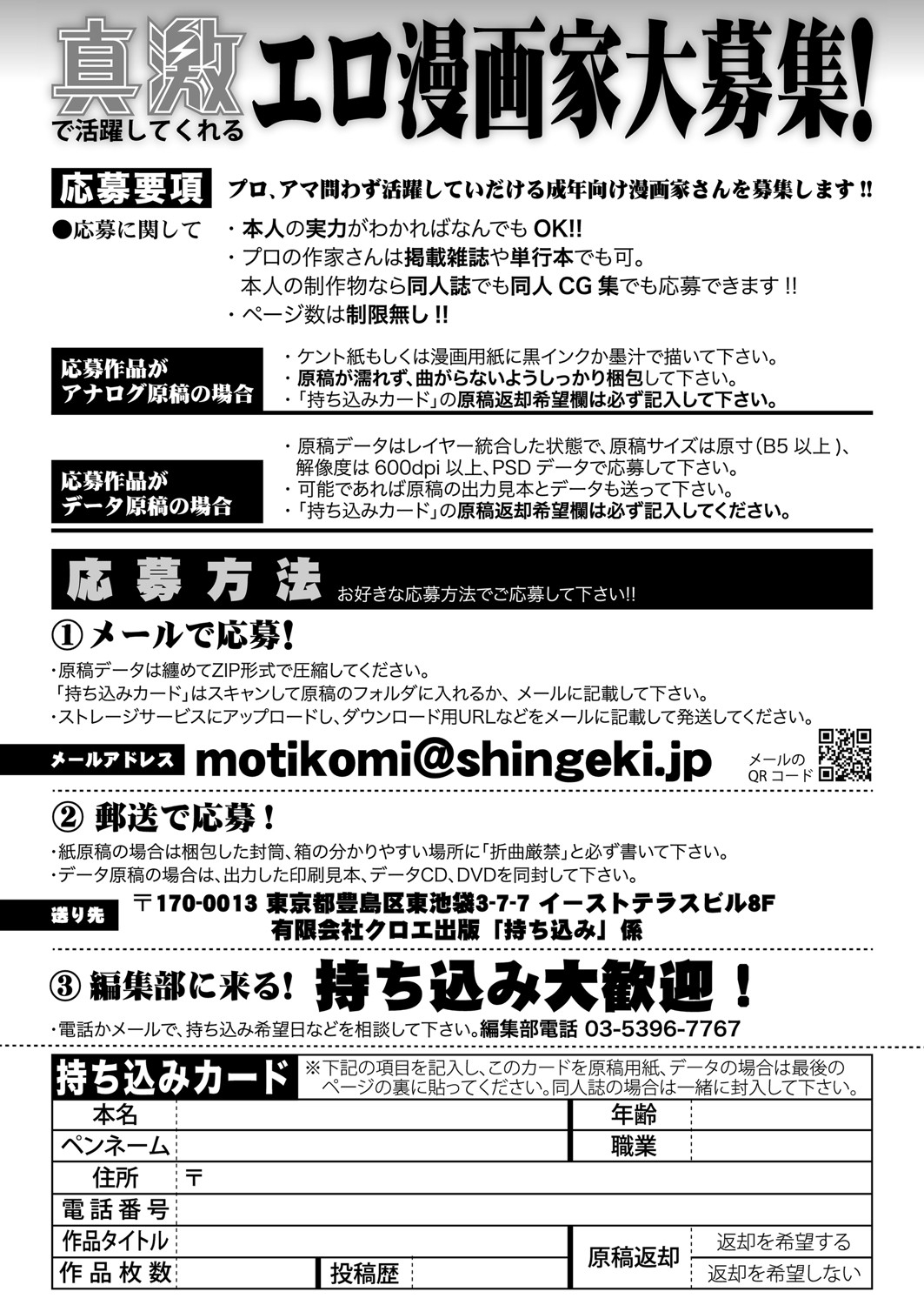 COMIC Shingeki 2025-06 - Page 552