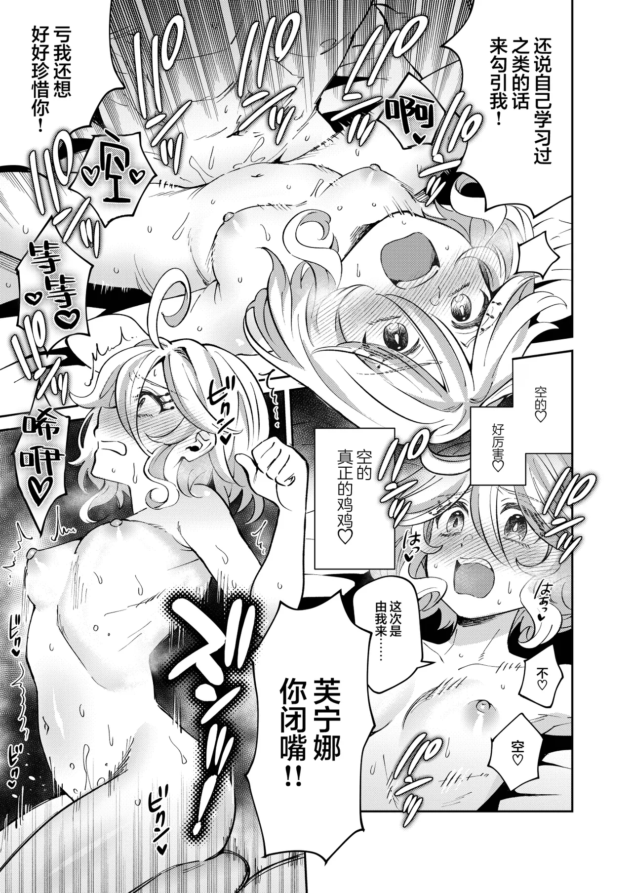 Tabibito! Konya wa YES? NO? | 旅行者! 今晚是YES?NO? - Page 12