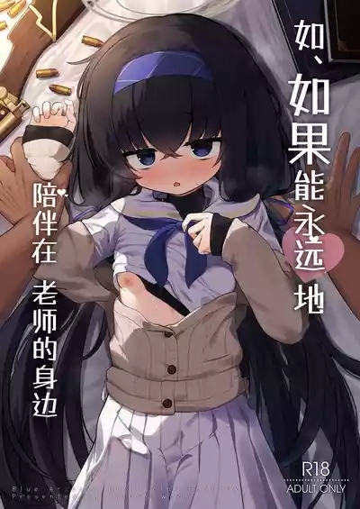 Se, Sensei no Soba ni Zutto Iraretara... | 如、如果能永远地 陪伴在老师的身边 1