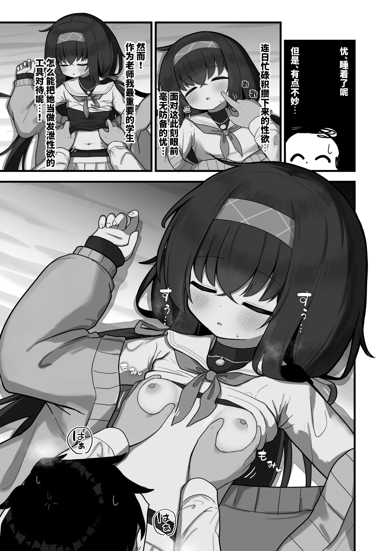 Se, Sensei no Soba ni Zutto Iraretara... | 如、如果能永远地 陪伴在老师的身边 - Page 4