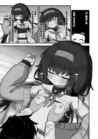 Se, Sensei no Soba ni Zutto Iraretara... | 如、如果能永远地 陪伴在老师的身边 4