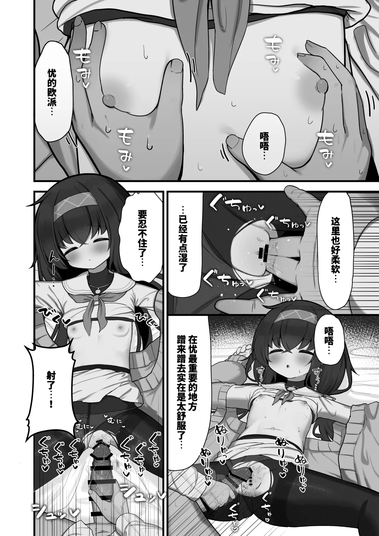 Se, Sensei no Soba ni Zutto Iraretara... | 如、如果能永远地 陪伴在老师的身边 - Page 5
