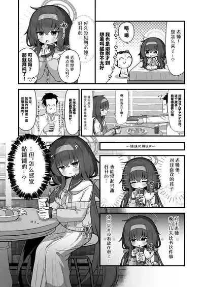 Se, Sensei no Soba ni Zutto Iraretara... | 如、如果能永远地 陪伴在老师的身边 7