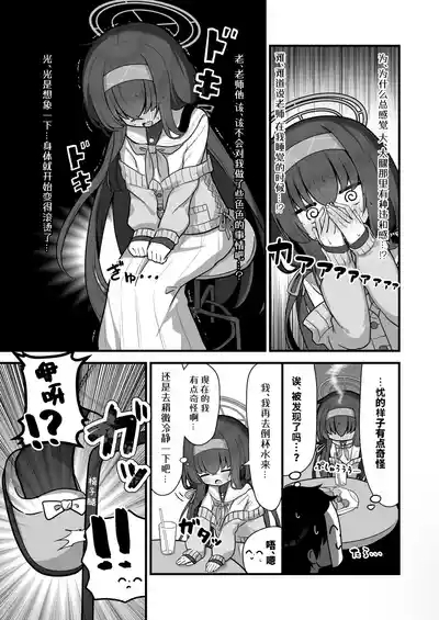 Se, Sensei no Soba ni Zutto Iraretara... | 如、如果能永远地 陪伴在老师的身边 8