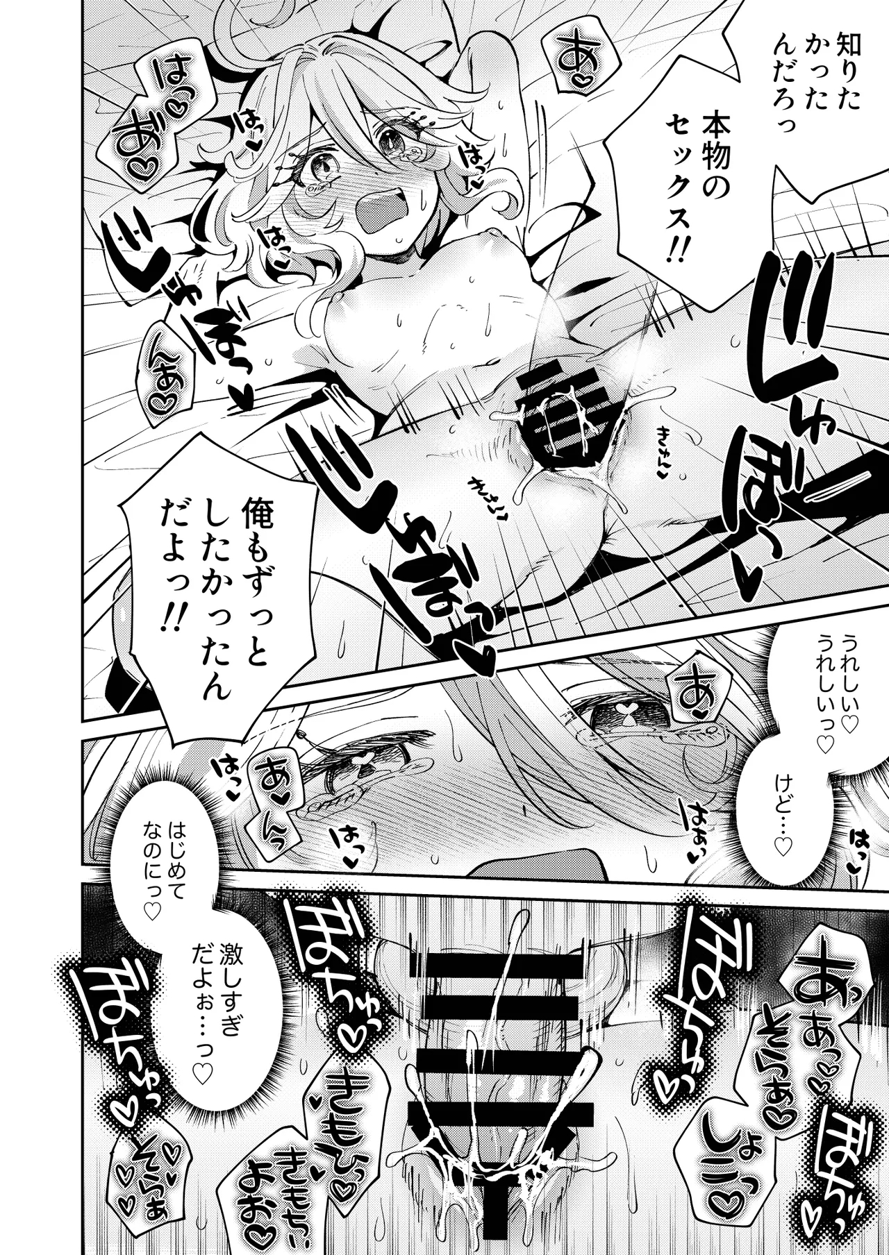 Tabibito! Konya wa YES? NO? - Page 12