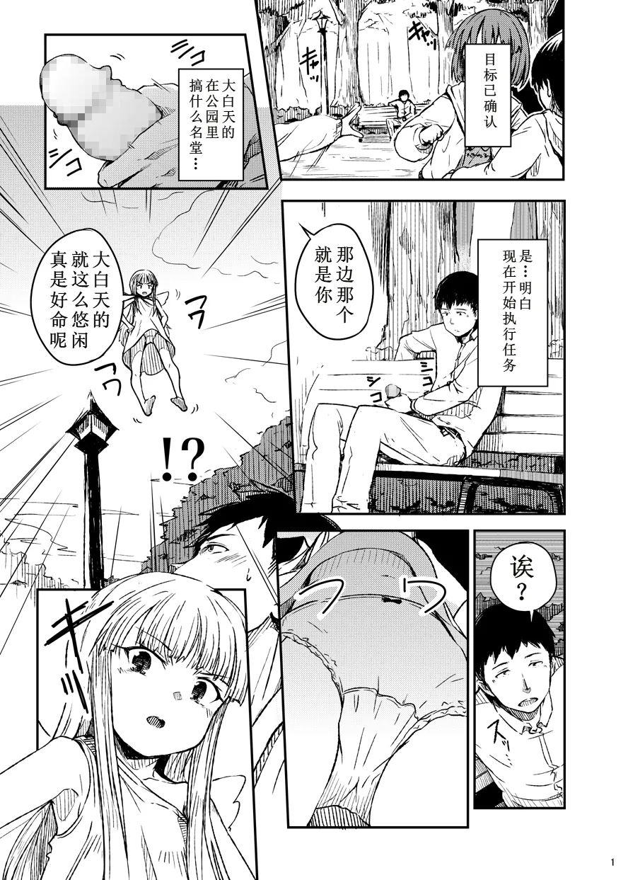 Tenshi no Oshigoto | 天使的工作 - Page 2