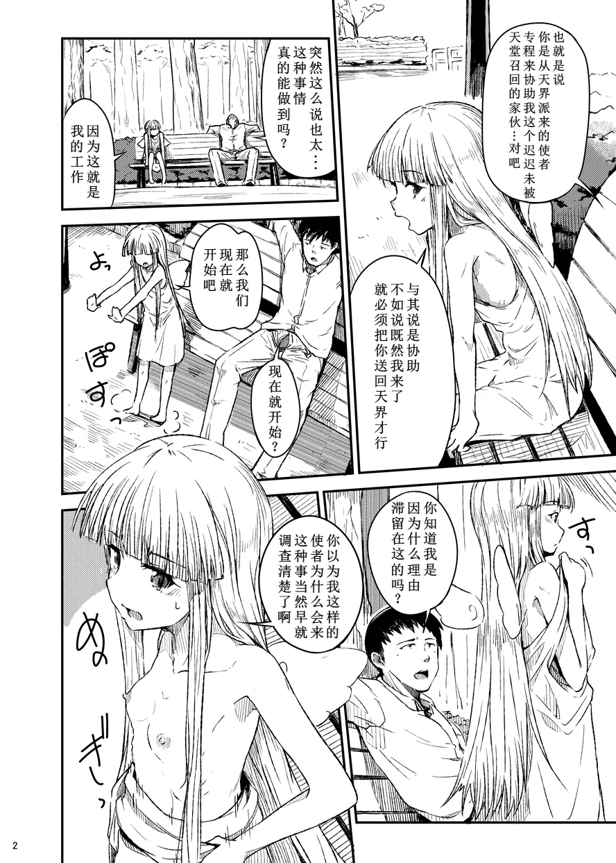 Tenshi no Oshigoto | 天使的工作 - Page 3