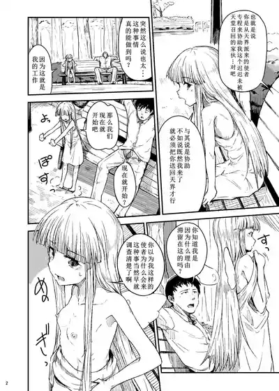 Tenshi no Oshigoto | 天使的工作 3